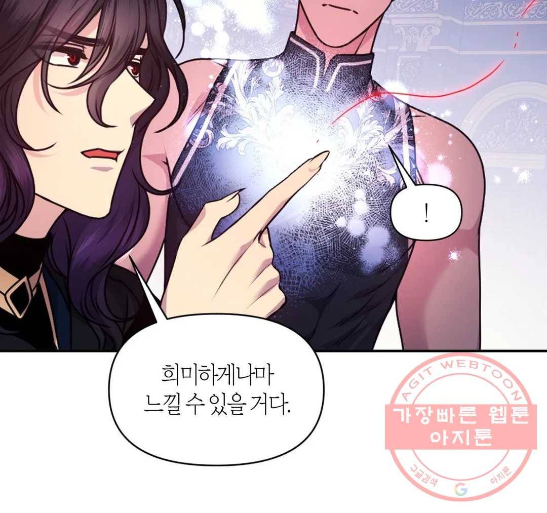 붉은 실을 조심하세요 78화 7