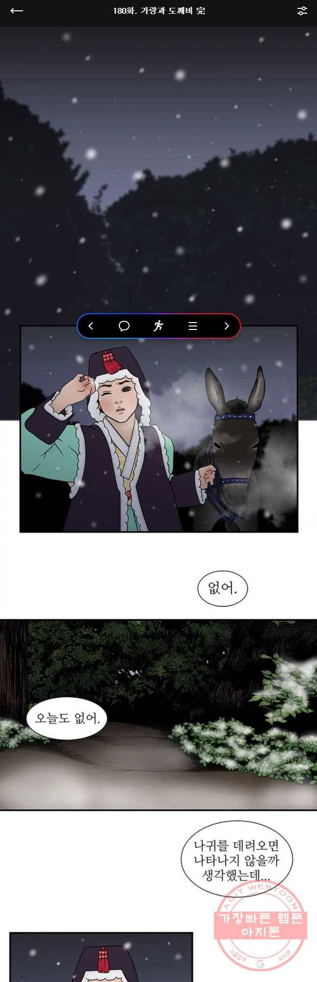 바리공주 180화 가랑과 도깨 비 完 1