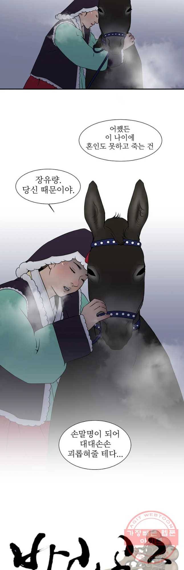 바리공주 180화 가랑과 도깨 비 完 4