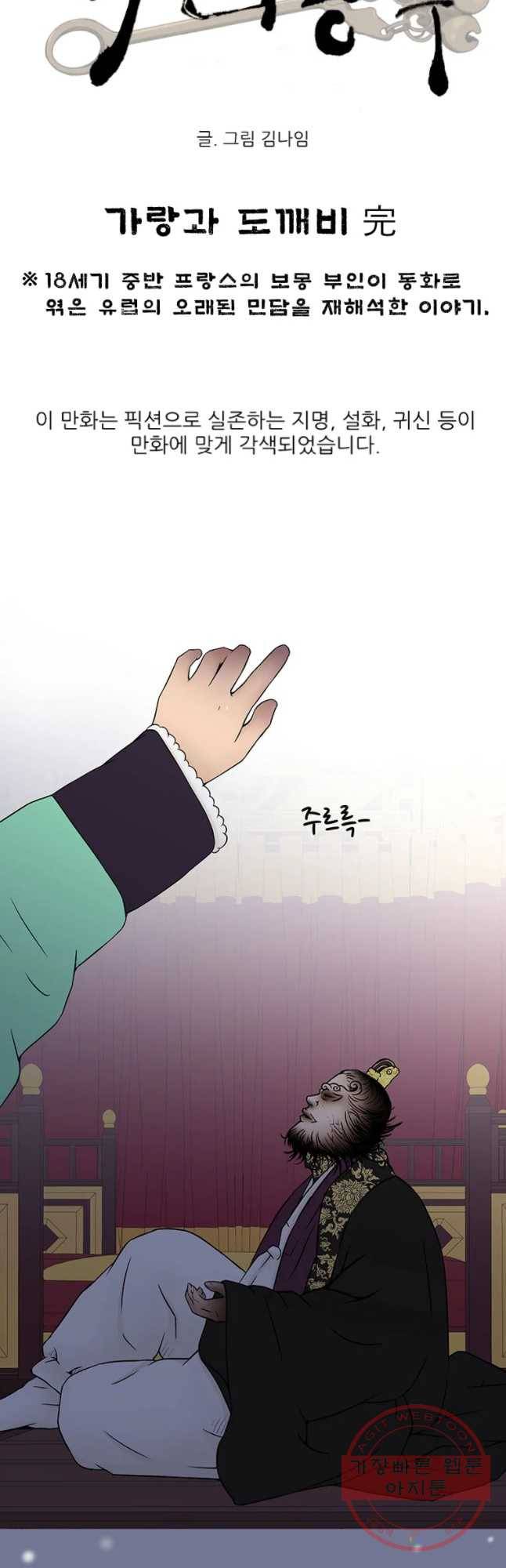 바리공주 180화 가랑과 도깨 비 完 5