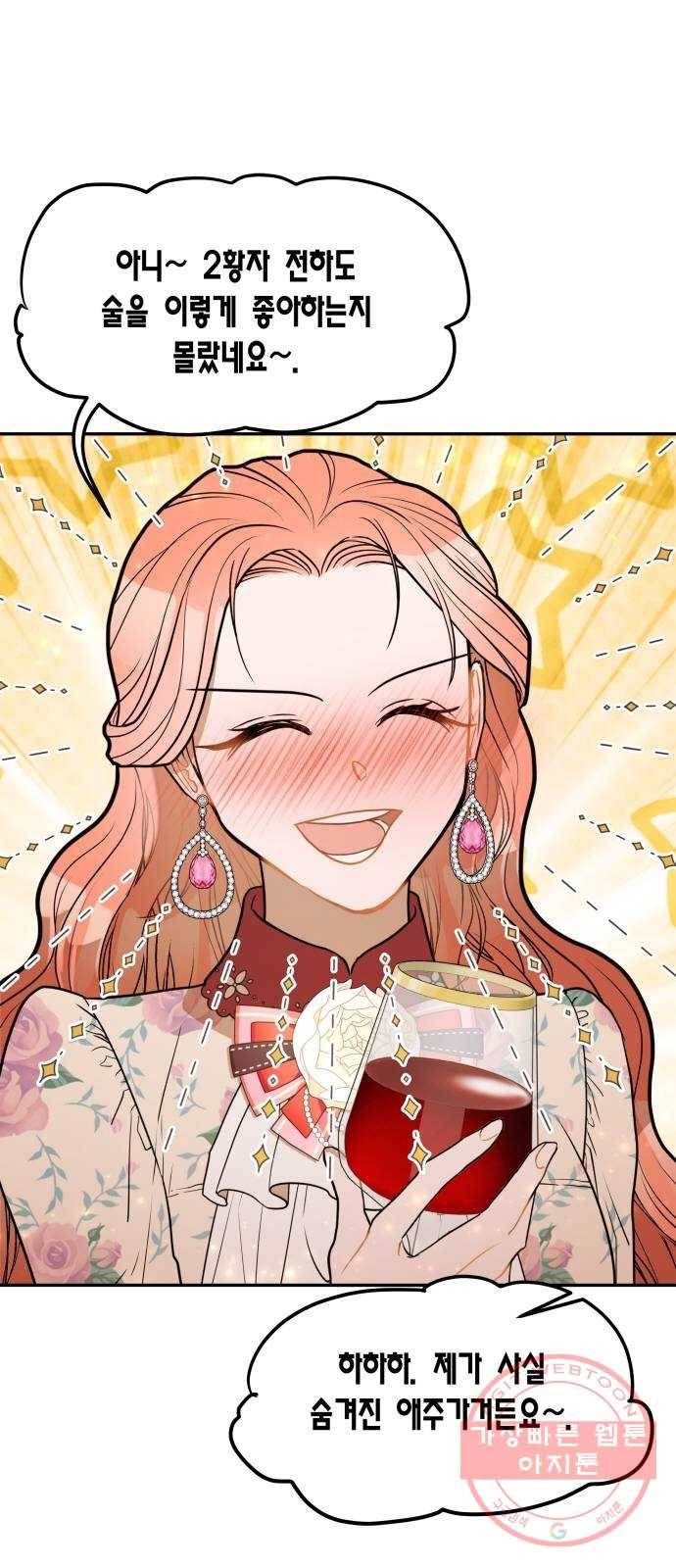 로판 빙의 만화 36화 1