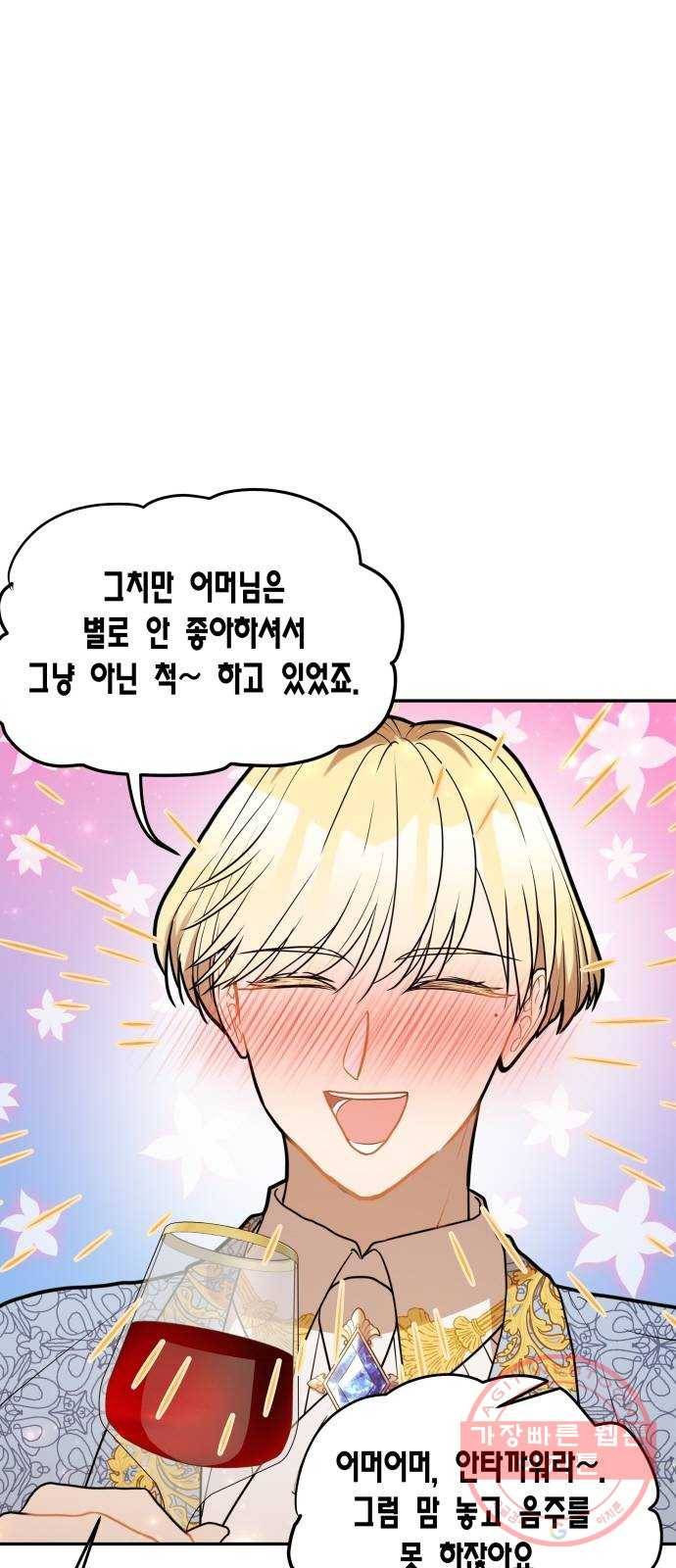 로판 빙의 만화 36화 2