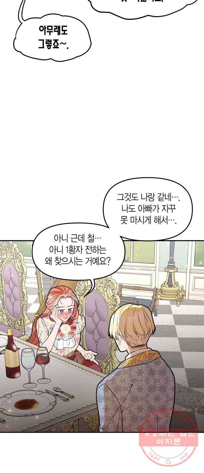 로판 빙의 만화 36화 3