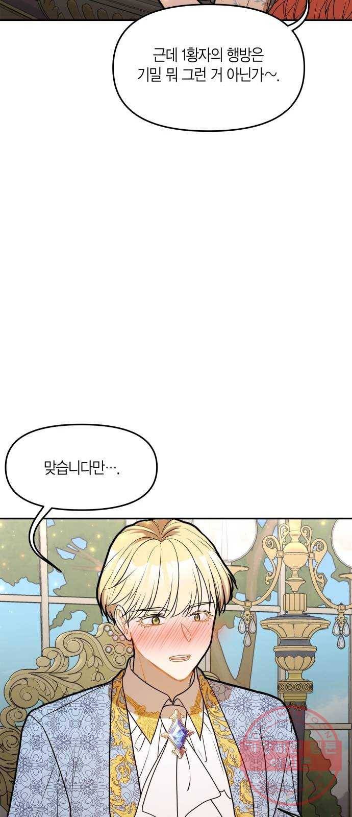 로판 빙의 만화 36화 5