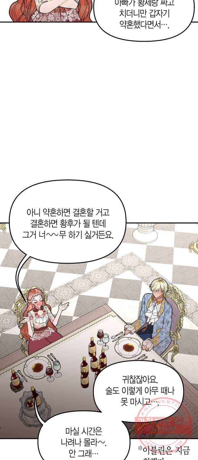 로판 빙의 만화 36화 8