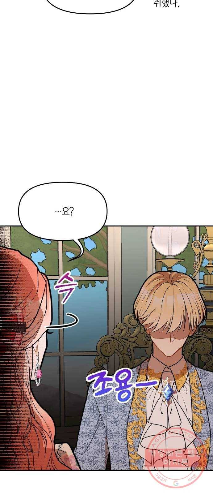로판 빙의 만화 36화 9