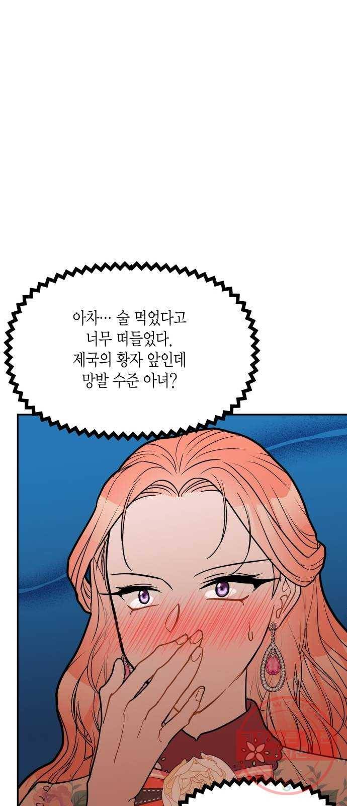로판 빙의 만화 36화 10