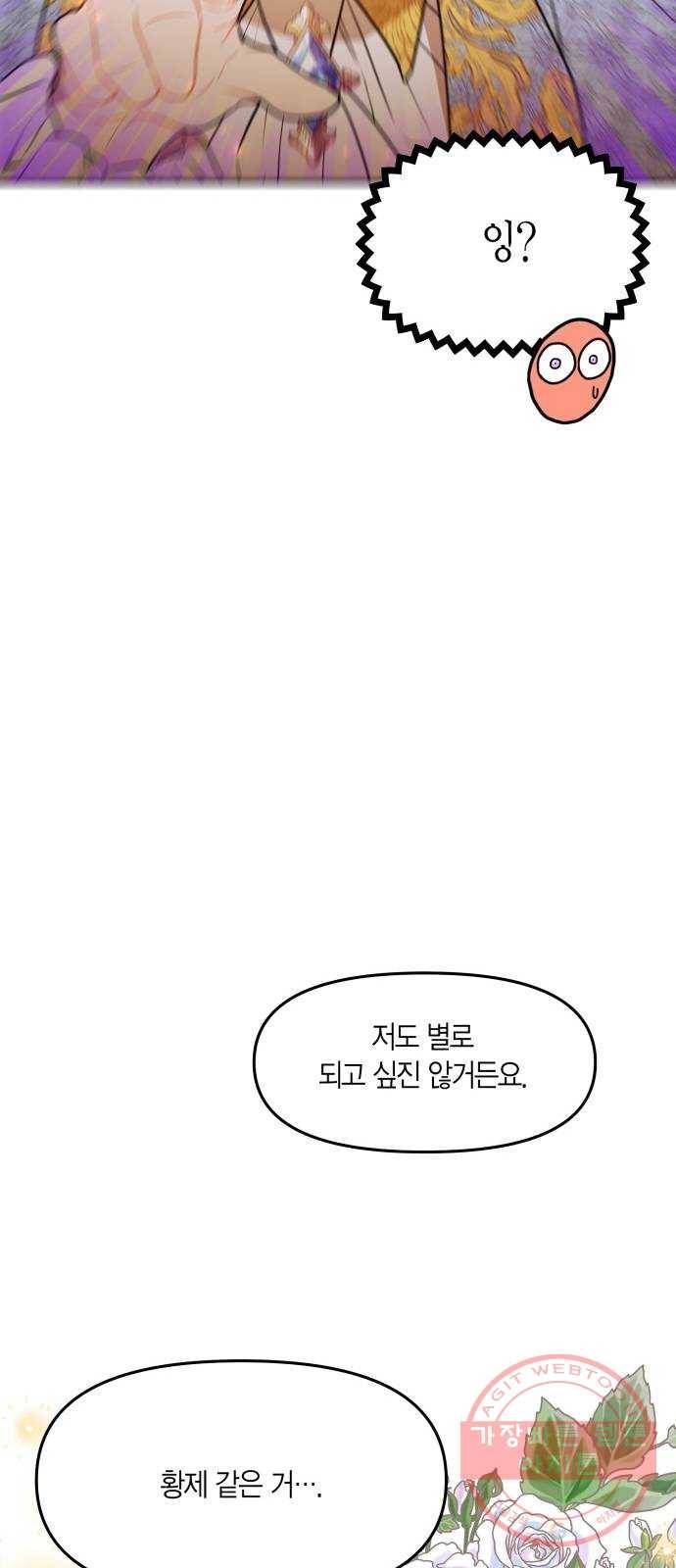 로판 빙의 만화 36화 13