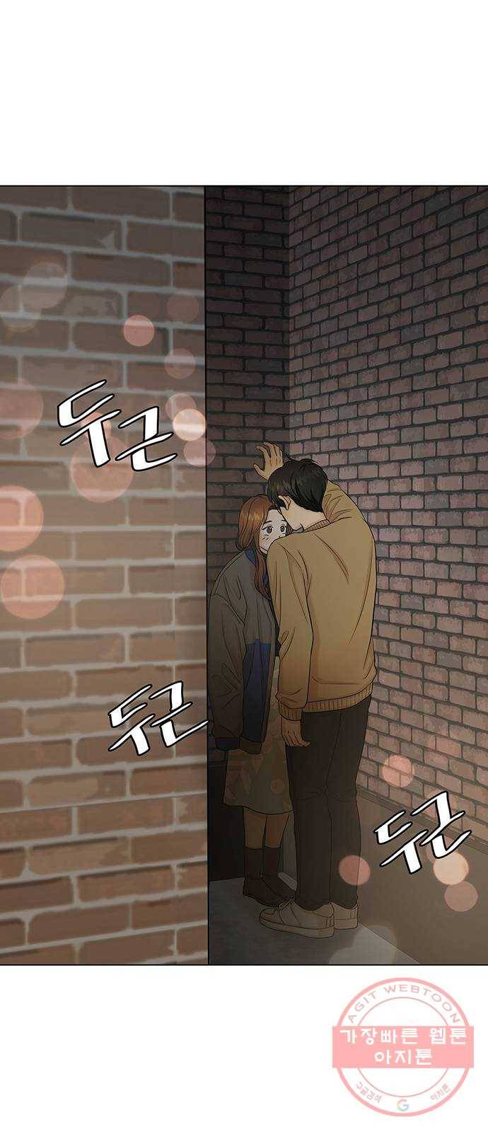 미혼남녀의 효율적 만남 18화 1