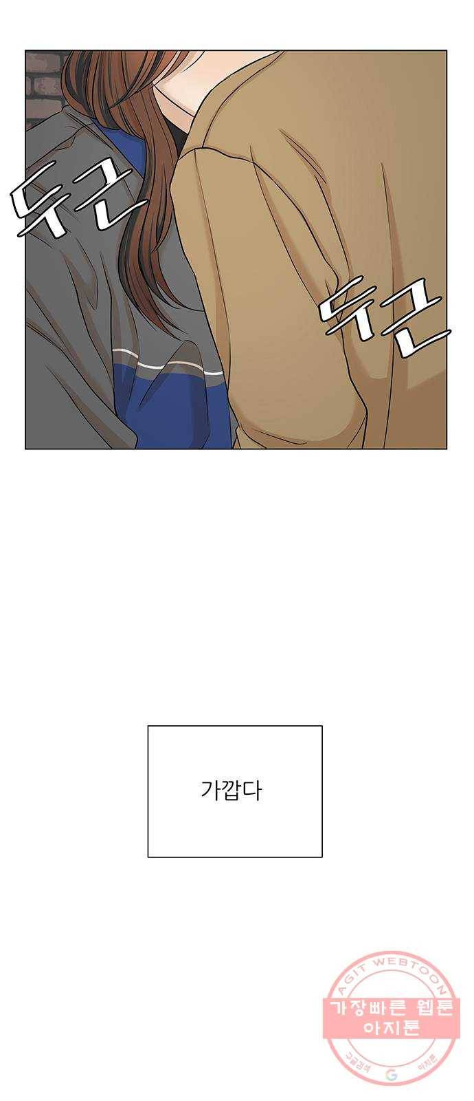 미혼남녀의 효율적 만남 18화 4