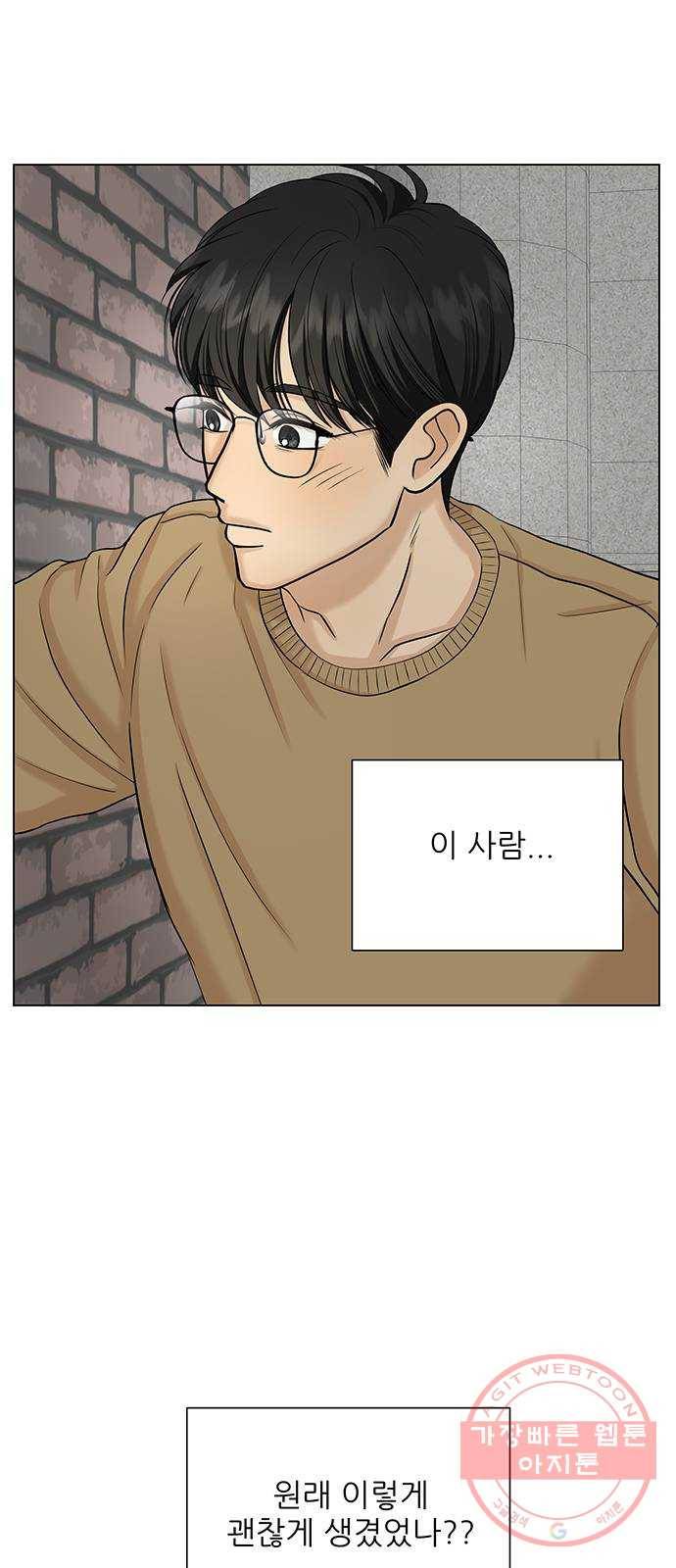 미혼남녀의 효율적 만남 18화 6