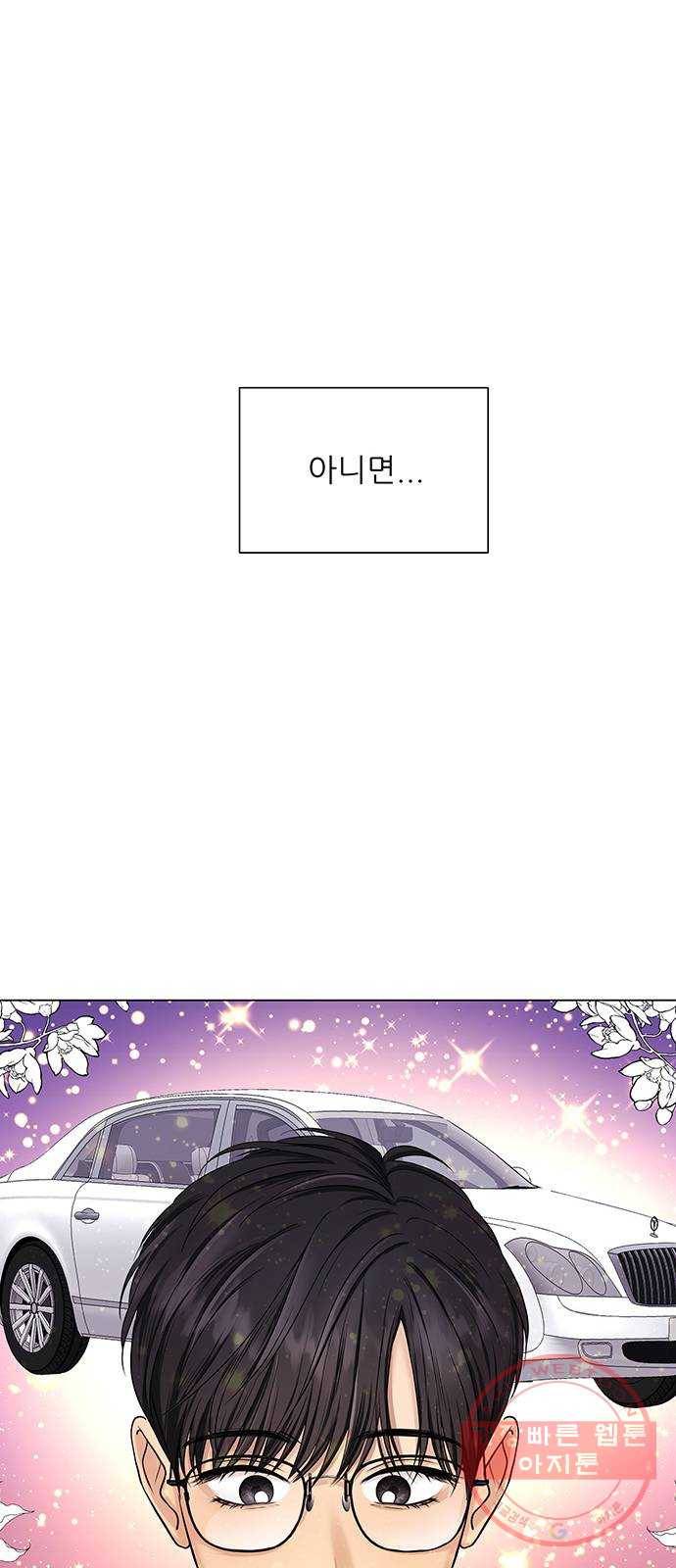 미혼남녀의 효율적 만남 18화 8