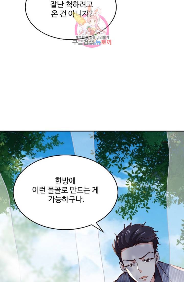 천존! 도시에 재림하다 152화 12