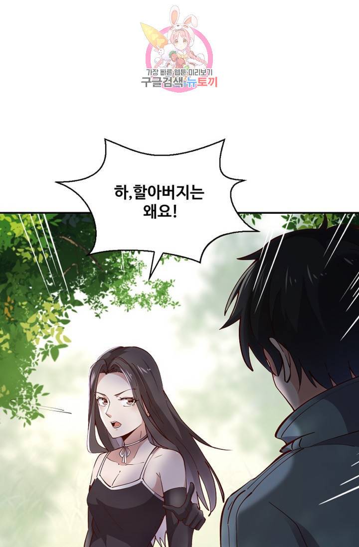 천존! 도시에 재림하다 152화 20