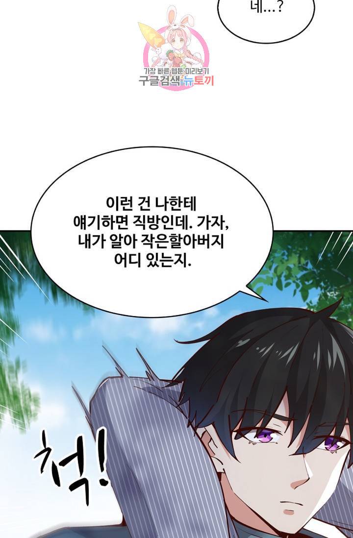 천존! 도시에 재림하다 152화 22