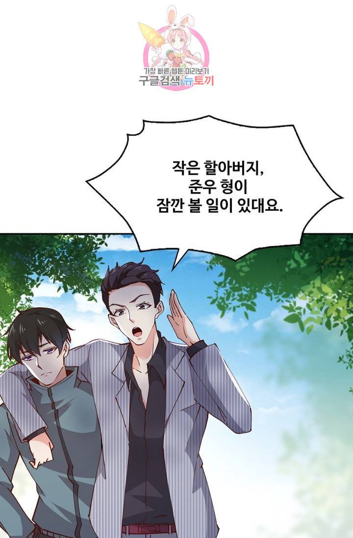 천존! 도시에 재림하다 152화 26