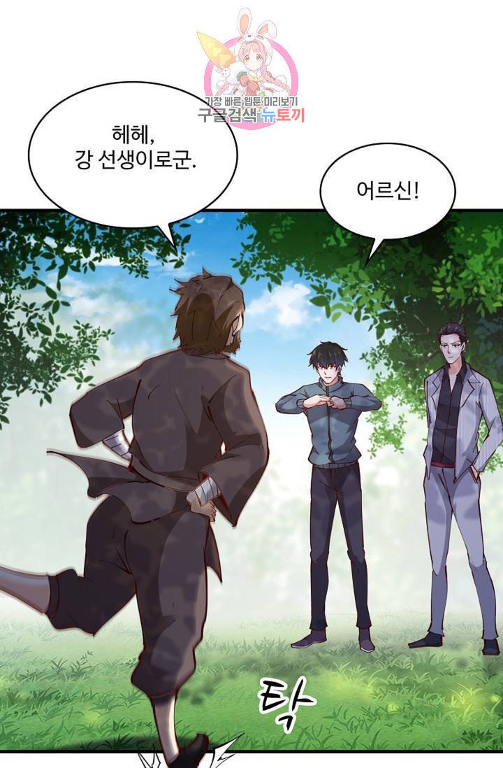 천존! 도시에 재림하다 152화 31
