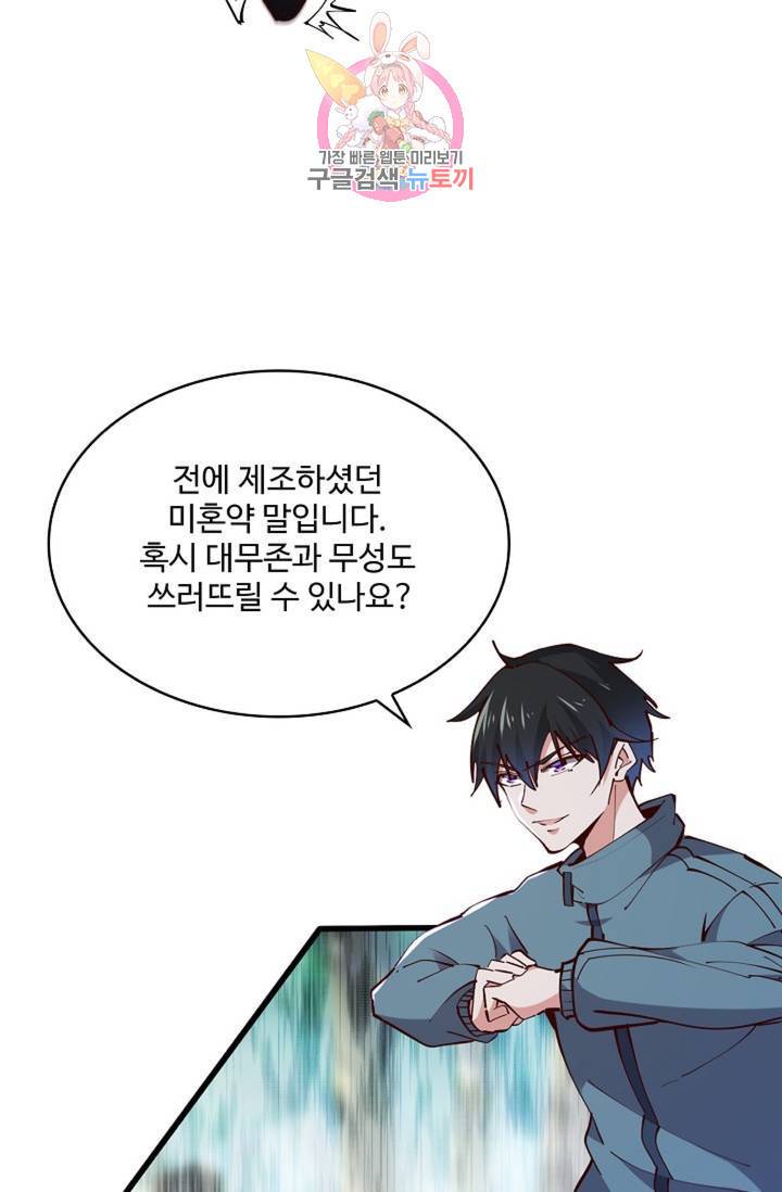 천존! 도시에 재림하다 152화 32