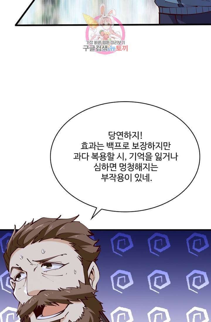 천존! 도시에 재림하다 152화 33