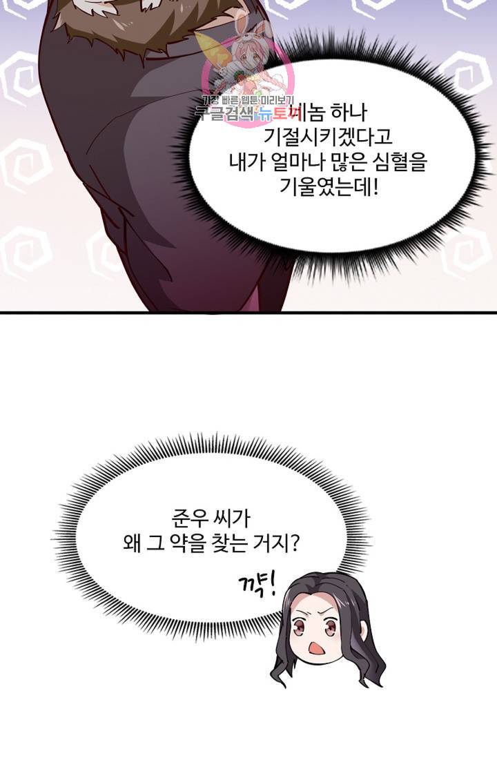 천존! 도시에 재림하다 152화 34