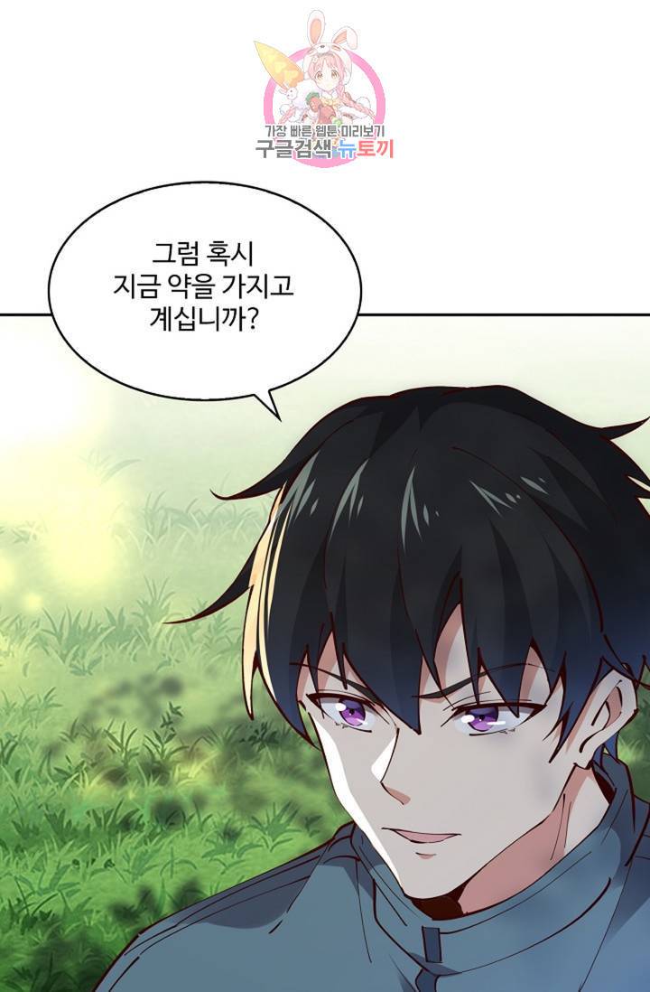 천존! 도시에 재림하다 152화 35