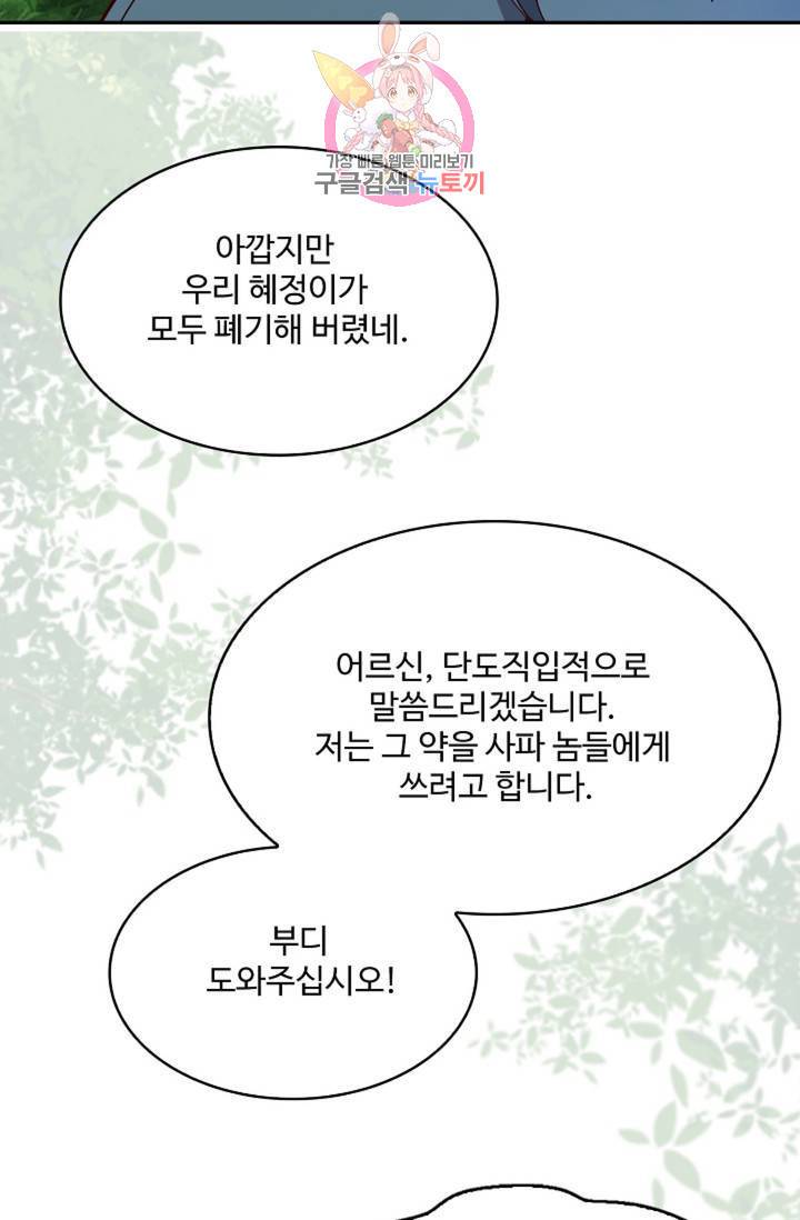 천존! 도시에 재림하다 152화 36