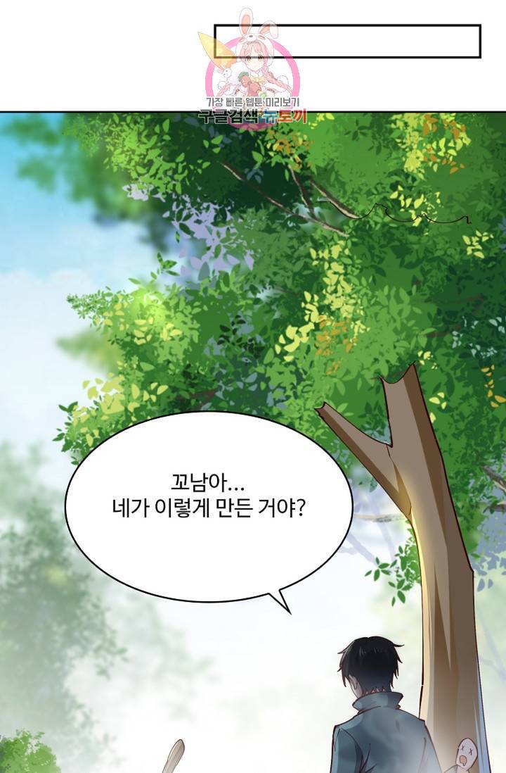 천존! 도시에 재림하다 152화 41