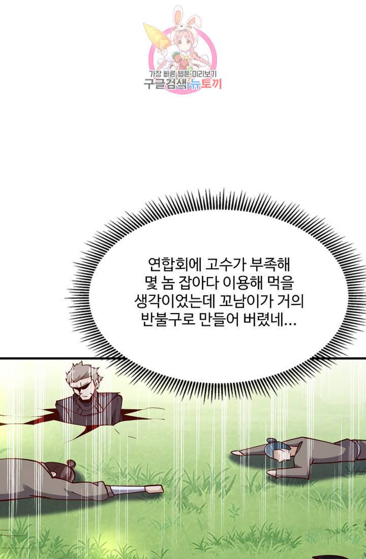 천존! 도시에 재림하다 152화 44