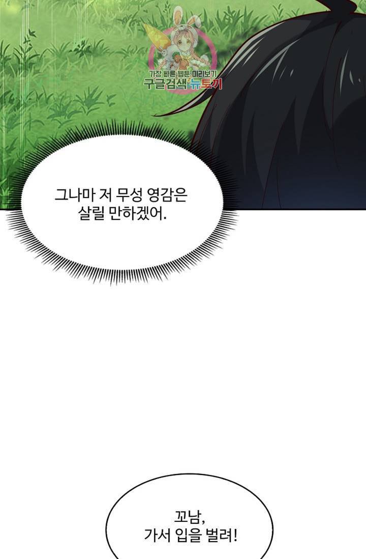 천존! 도시에 재림하다 152화 45