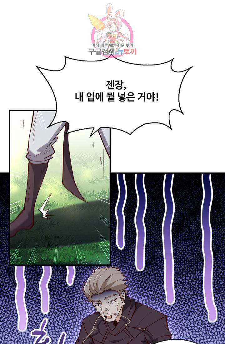 천존! 도시에 재림하다 152화 49