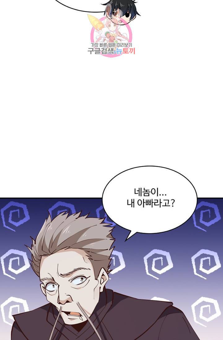 천존! 도시에 재림하다 152화 51