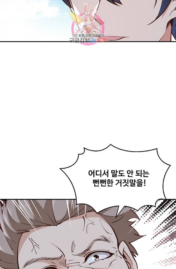 천존! 도시에 재림하다 152화 53