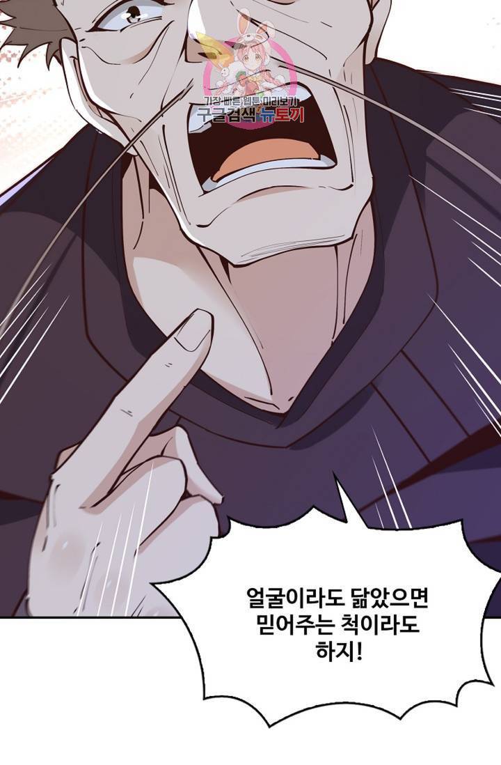 천존! 도시에 재림하다 152화 54