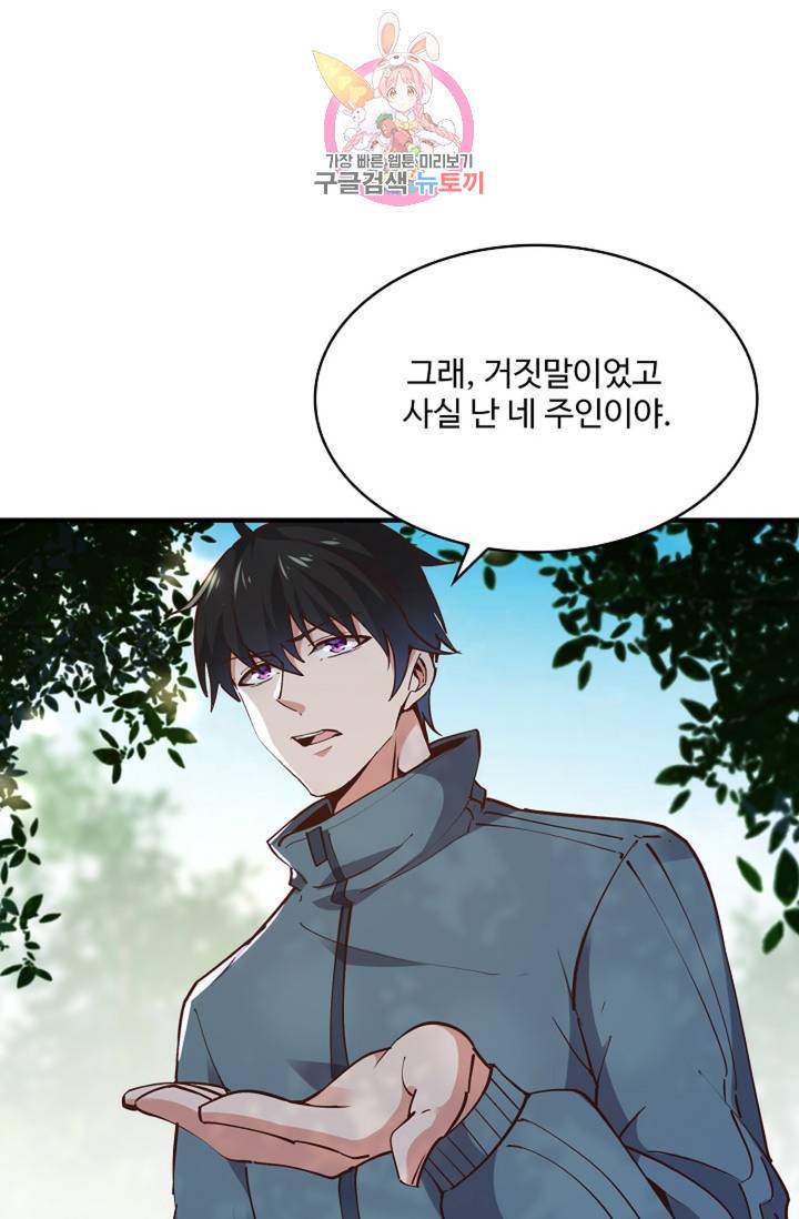 천존! 도시에 재림하다 152화 55