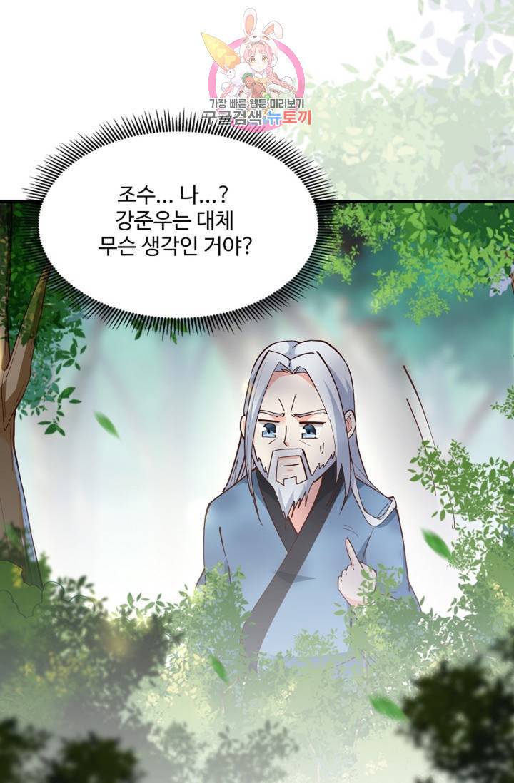 천존! 도시에 재림하다 152화 57