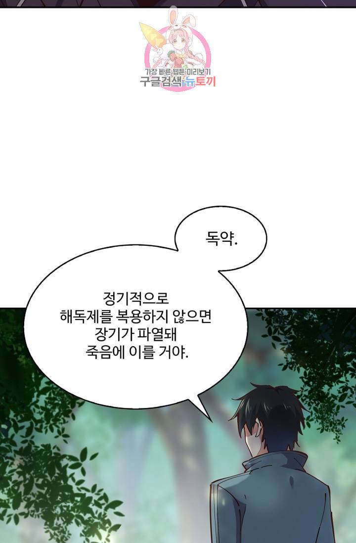 천존! 도시에 재림하다 152화 62
