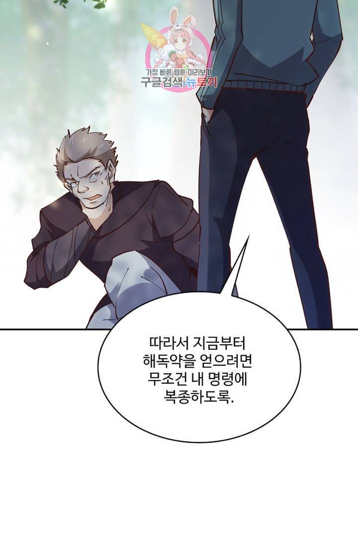천존! 도시에 재림하다 152화 63