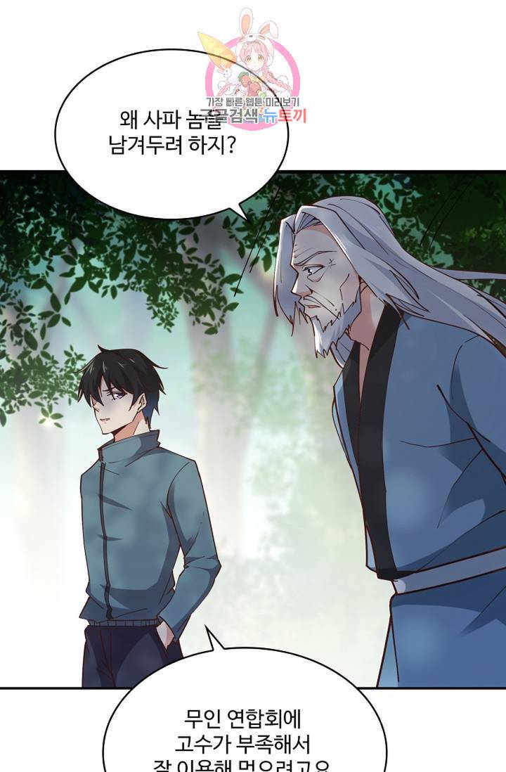 천존! 도시에 재림하다 152화 64