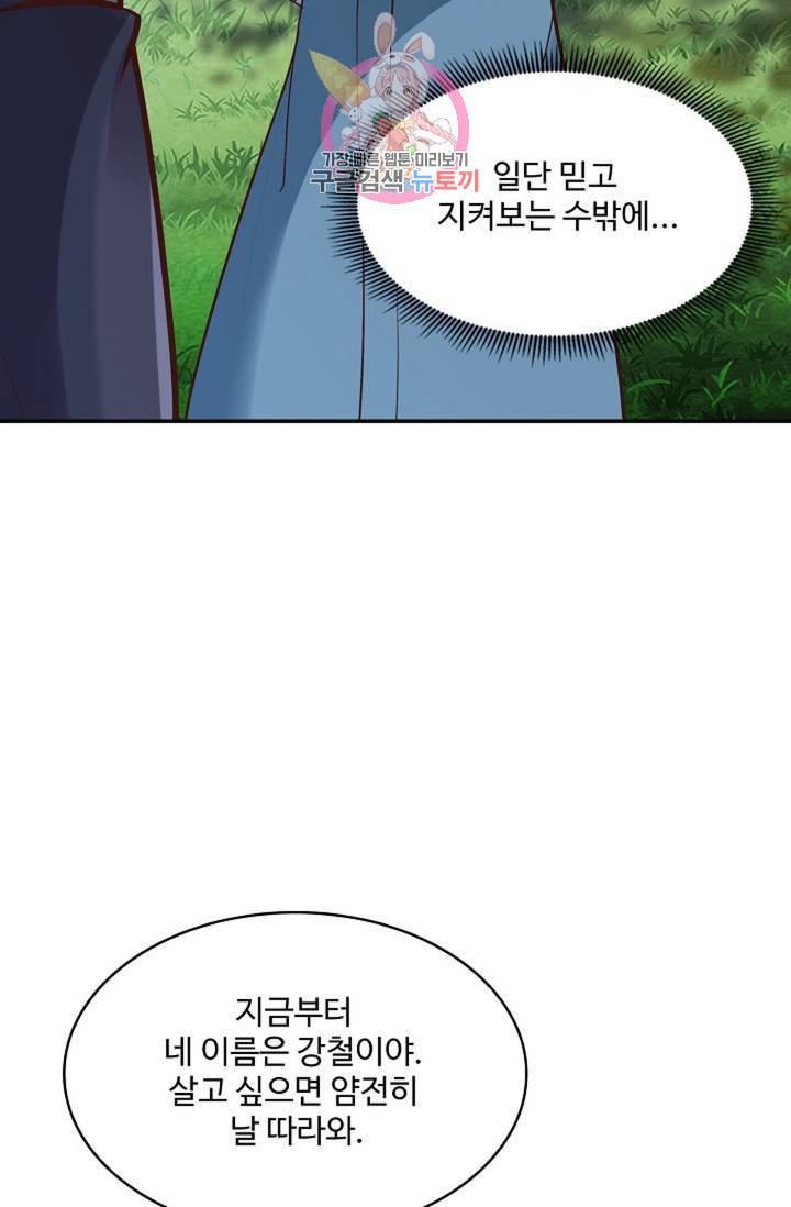천존! 도시에 재림하다 152화 67