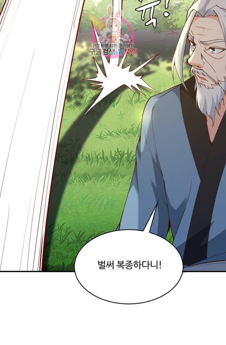 천존! 도시에 재림하다 152화 75