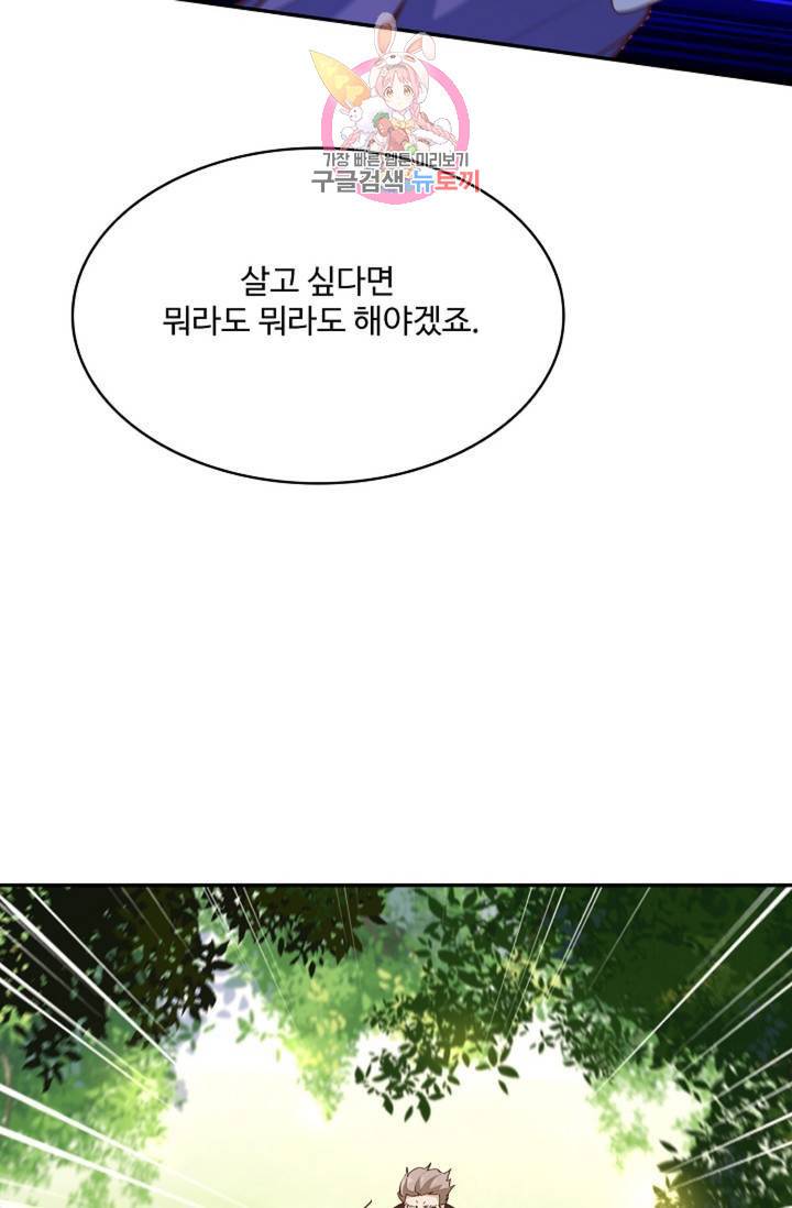 천존! 도시에 재림하다 152화 77