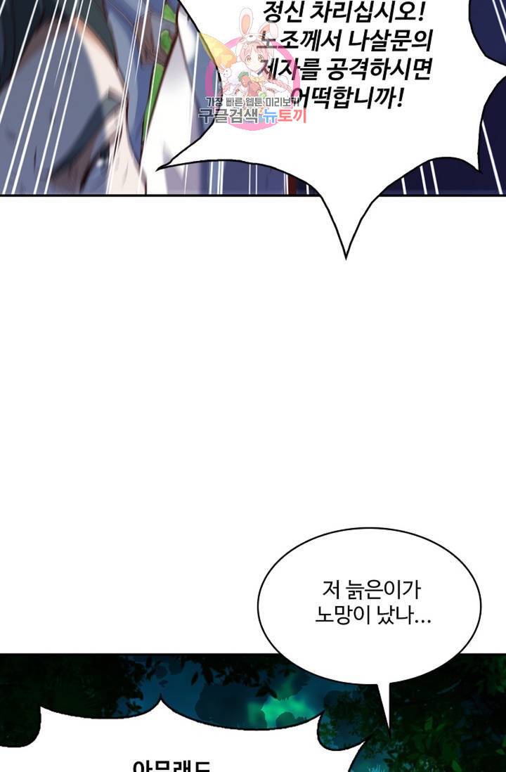 천존! 도시에 재림하다 152화 79