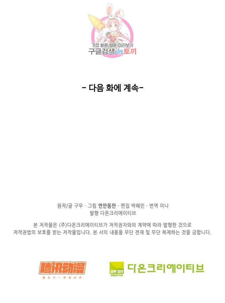 천존! 도시에 재림하다 152화 81