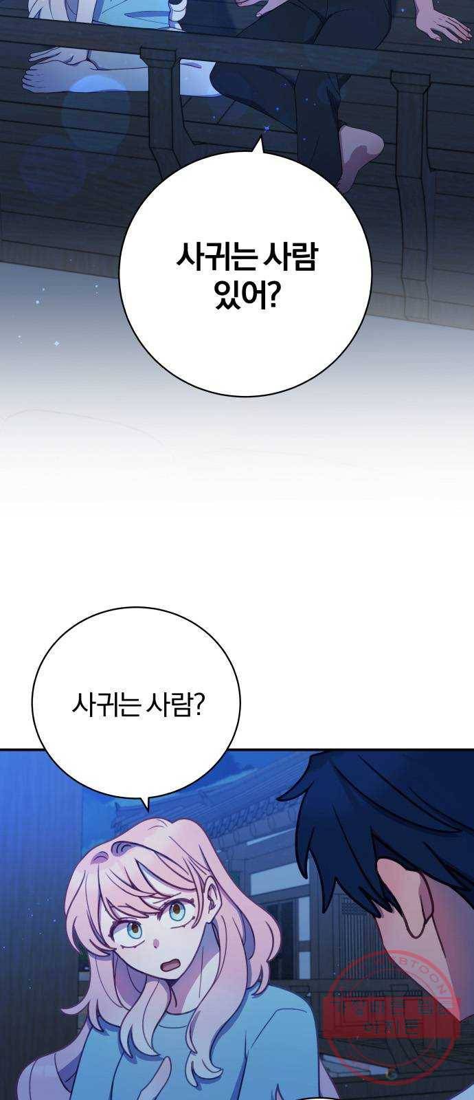 주님, 악마가 되게 해주세요! 42화 : 가질 수 없는 행복 2