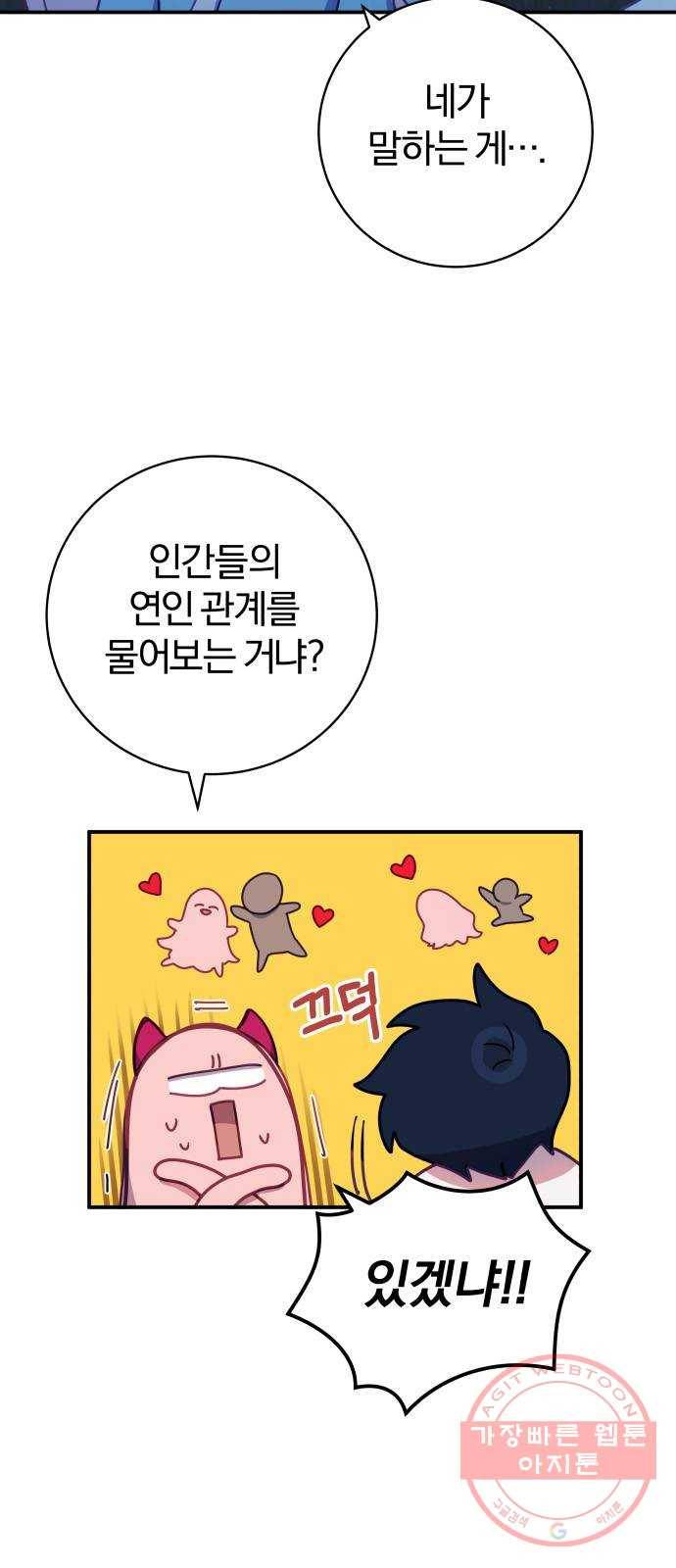 주님, 악마가 되게 해주세요! 42화 : 가질 수 없는 행복 3