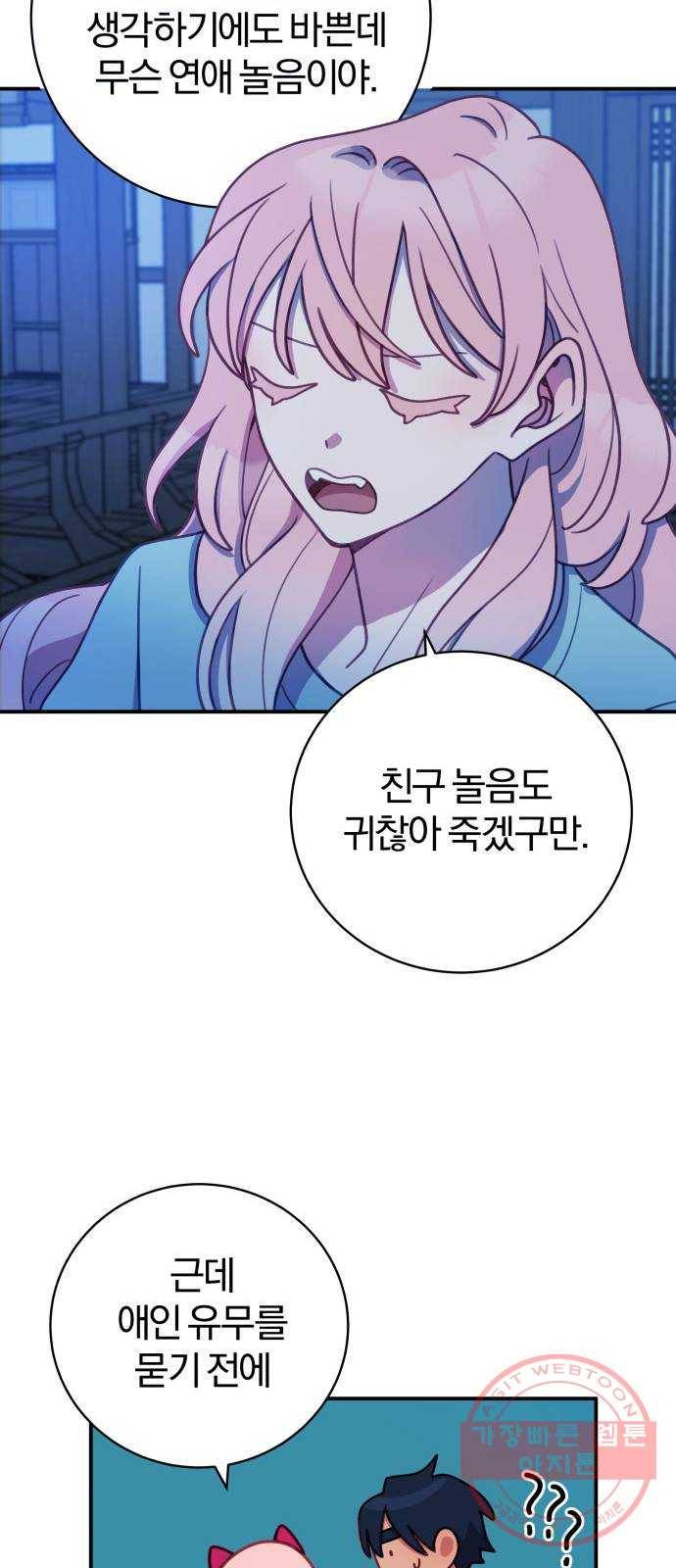 주님, 악마가 되게 해주세요! 42화 : 가질 수 없는 행복 5