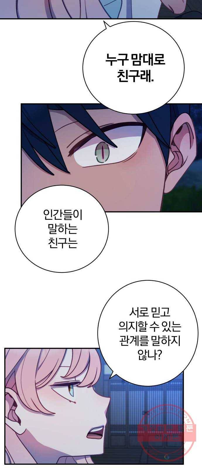 주님, 악마가 되게 해주세요! 42화 : 가질 수 없는 행복 7