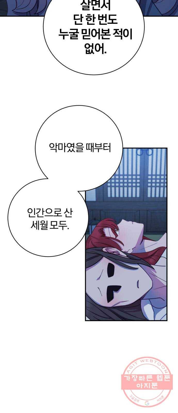 주님, 악마가 되게 해주세요! 42화 : 가질 수 없는 행복 9