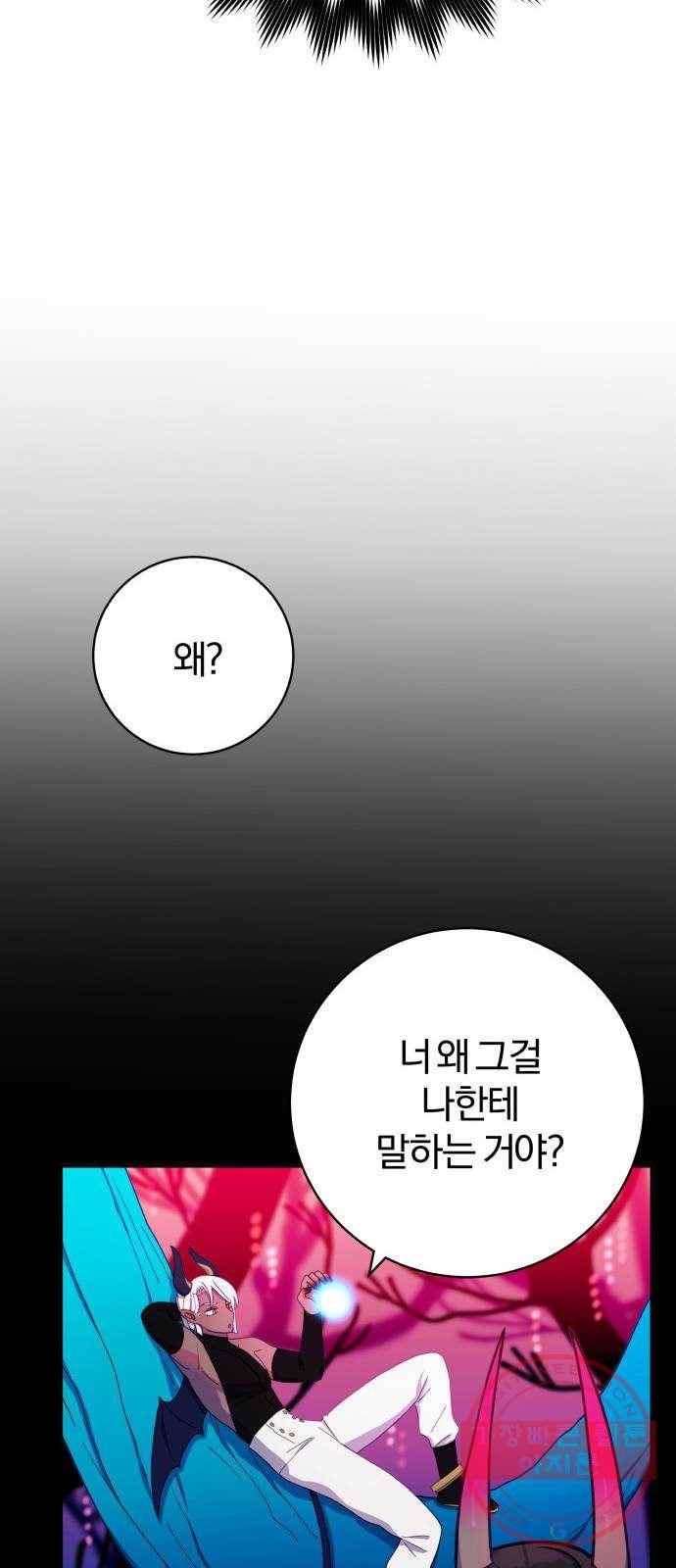 주님, 악마가 되게 해주세요! 42화 : 가질 수 없는 행복 12