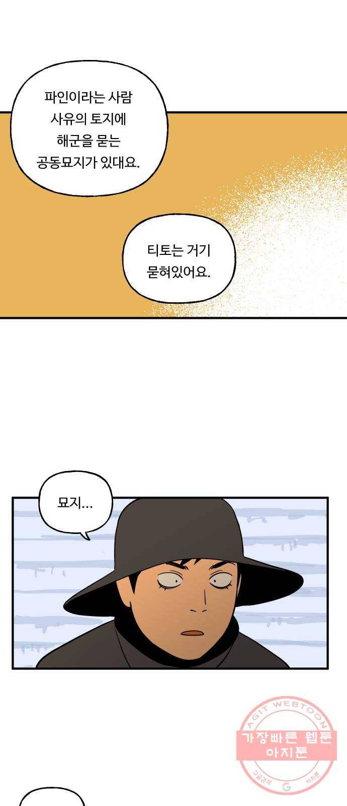 합법해적 파르페 111화 [달려가는 파르페] 2